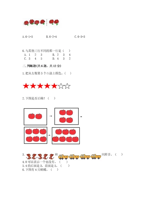 北师大版一年级上册数学期中测试卷及答案（精选题）