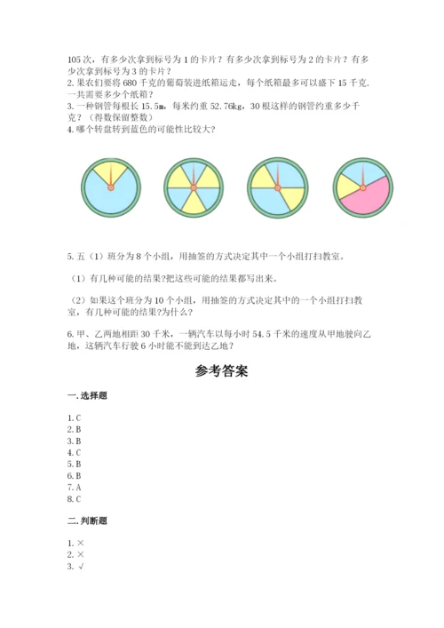 2022人教版数学五年级上册期末测试卷审定版.docx