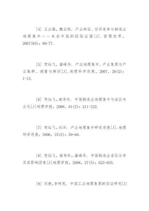 经济管理学论文开题报告.docx