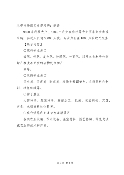 灵璧县农业产业化发展规划 (4).docx