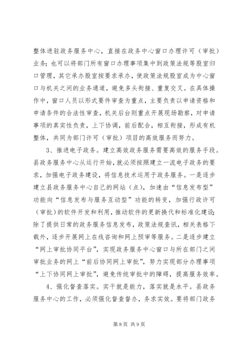 县政务服务工作会上的讲话.docx