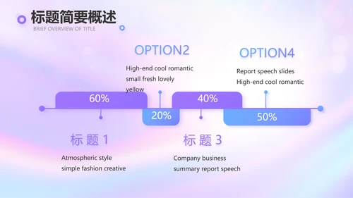 紫色唯美新起点新征程商务PPT