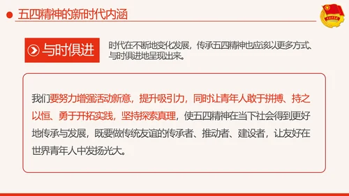 筑梦新时代奋斗正青春弘扬五四精神共青团PPT