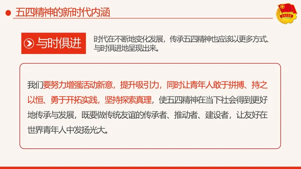 筑梦新时代奋斗正青春弘扬五四精神共青团PPT