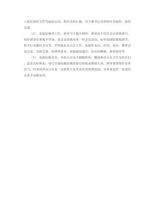 精编之委会主任助理年度总结范文.docx