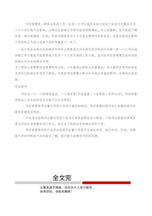 项目管理程序之项目程序.docx