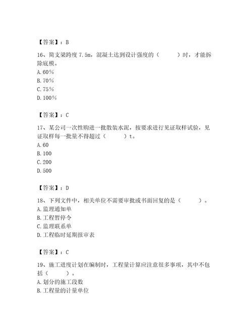 2023年施工员之土建施工专业管理实务题库必考