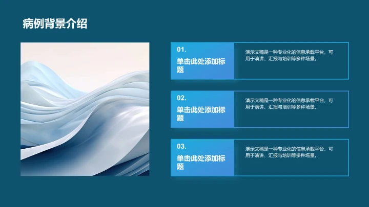 病例汇报与护理研究展示PPT模板