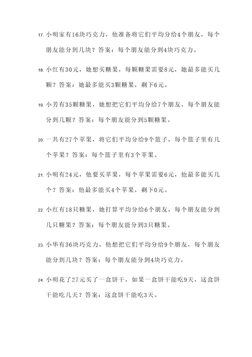 除法余数的应用题