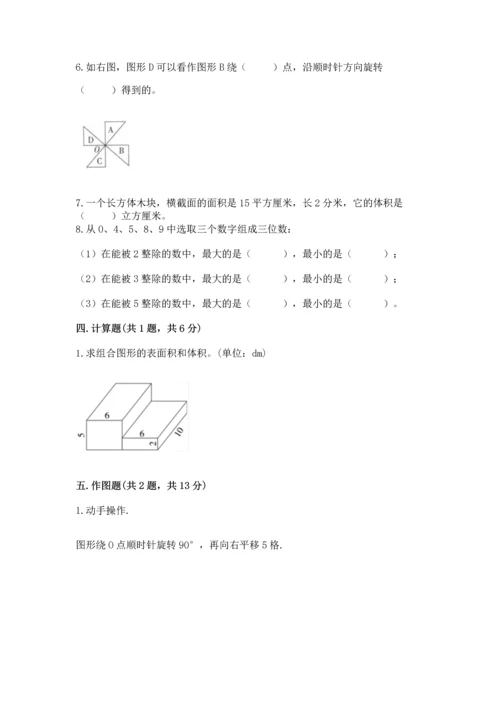 人教版五年级下册数学期末测试卷含完整答案【网校专用】.docx