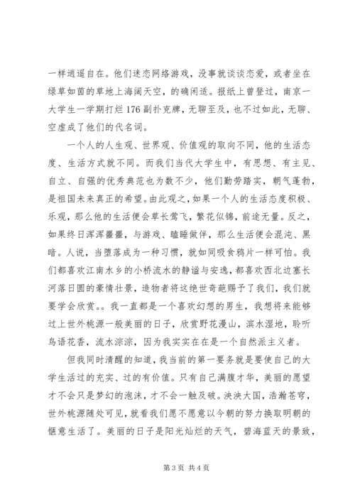 最新3月思想汇报范文 (3).docx