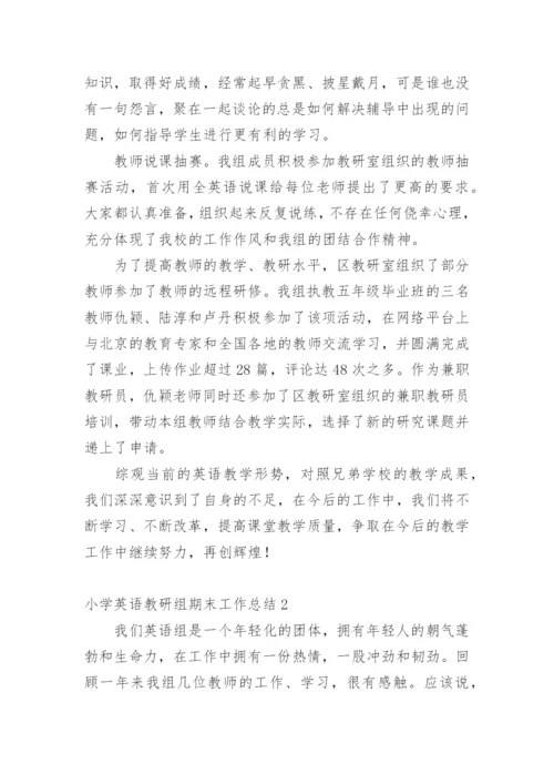 小学英语教研组期末工作总结.docx