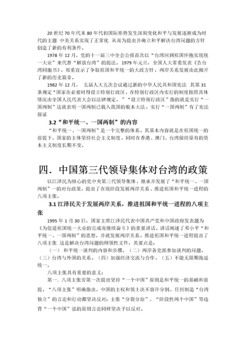 从建国到现在中国共产党对台政策的变化.docx