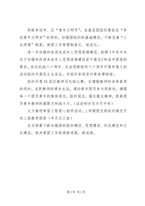 教育团委工作计划.docx