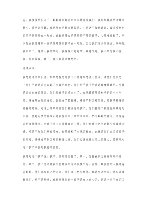 用爱激励-向阳而生.docx