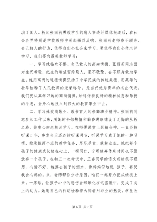 学习最美女教师有感3篇.docx