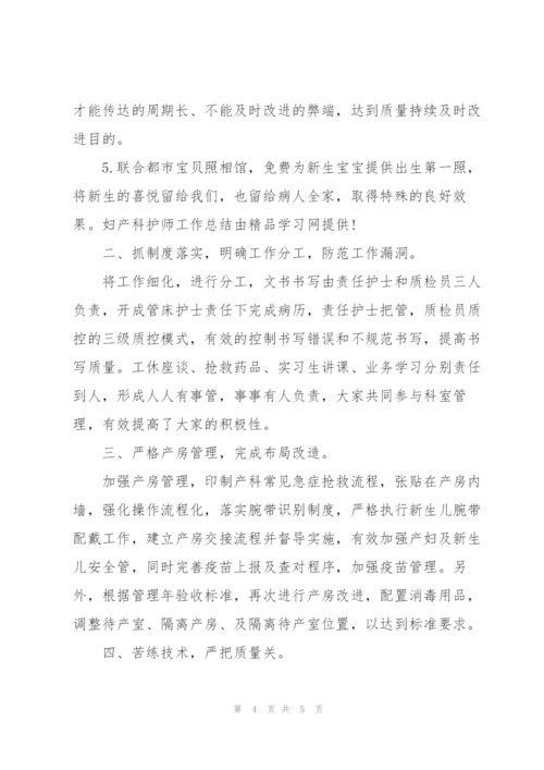 护师年度工作总结.docx