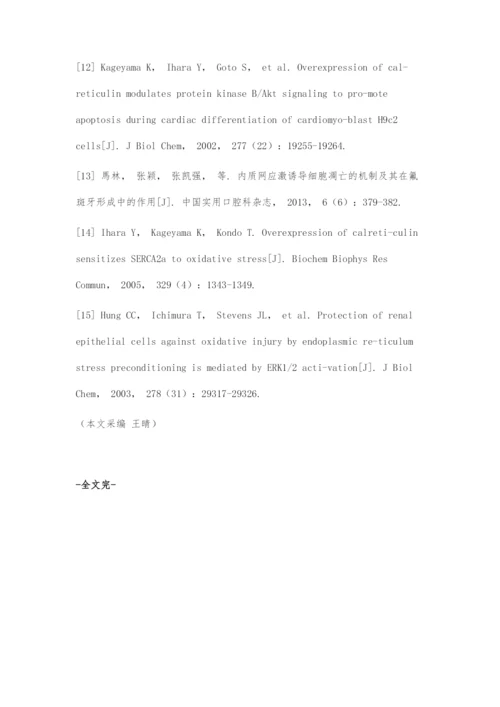 过量氟诱导成釉细胞钙超载及细胞凋亡的实验研究.docx