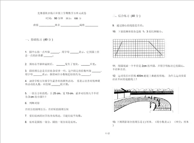 竞赛强化训练六年级上学期数学五单元试卷