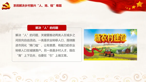 新农村精准扶贫开发工作乡村振兴战略PPT