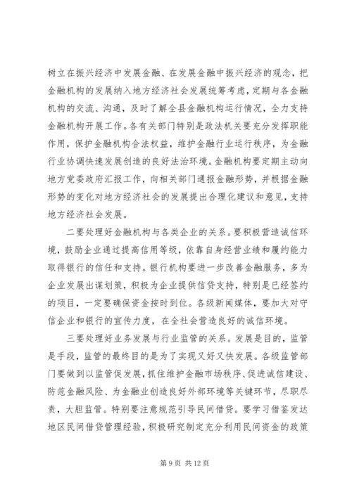 农行工作会议上的讲话.docx