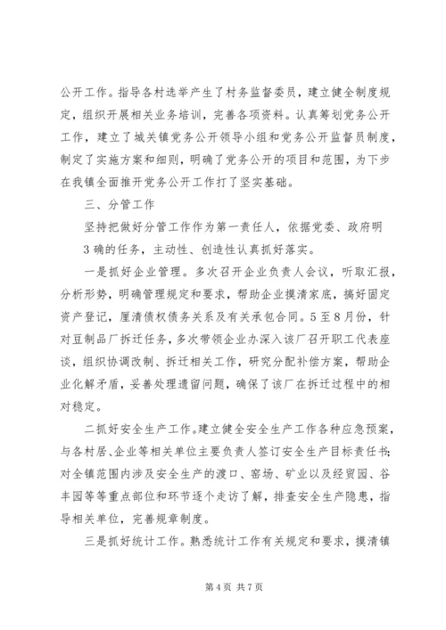 城关镇纪委工作报告 (3).docx