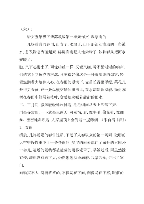 五年级下册语文第一单元作文(共10篇)