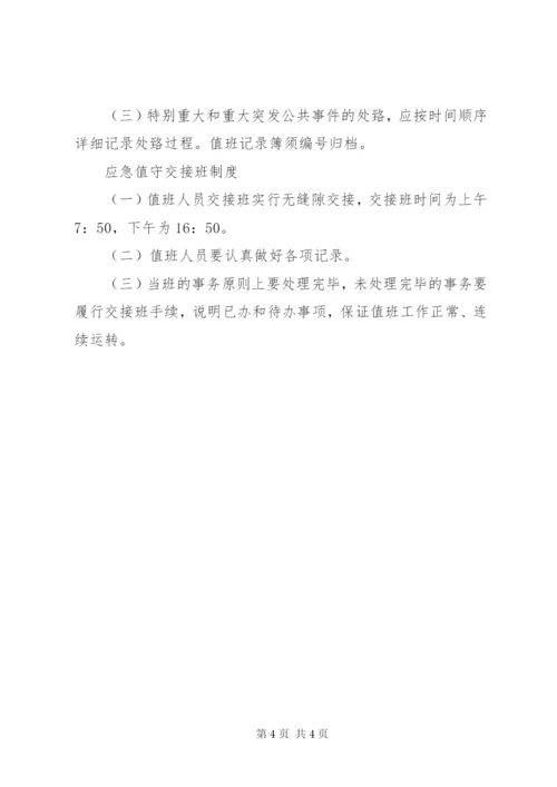 龙泉镇卫生院卫生应急值守工作制度 (2).docx