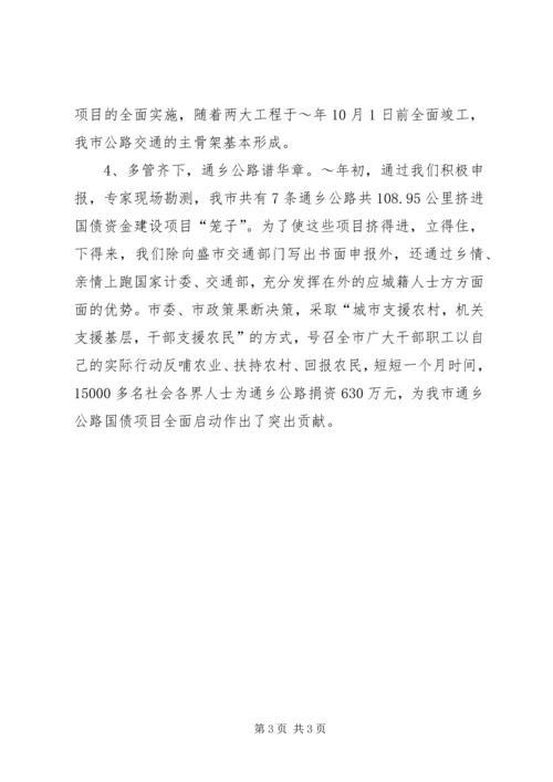 公路建设经验交流材料 (5).docx