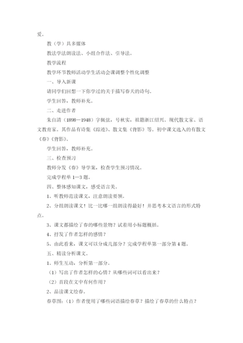 朱自清《春》教学设计14篇.docx