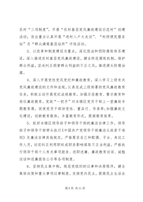 村党支部个人工作计划(供您参考)[精选合集].docx