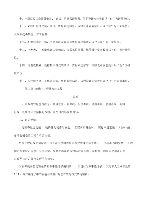 定额第四册电气设备