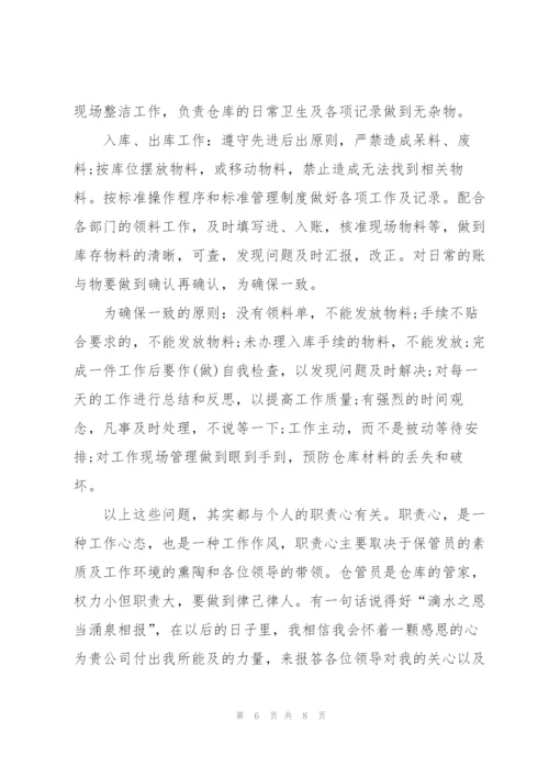 仓管员年终总结怎么写.docx