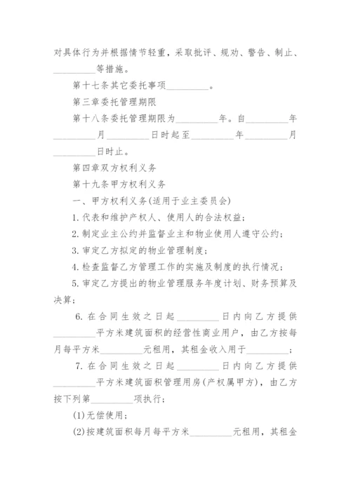 委托书合同格式.docx