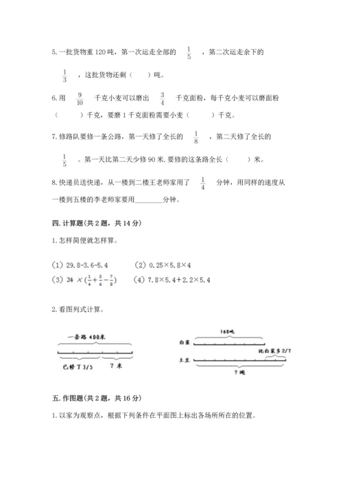 人教版六年级上册数学期中测试卷可打印.docx