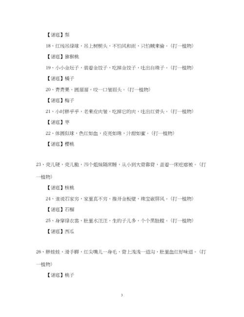 2023年猜谜语大全及答案.docx