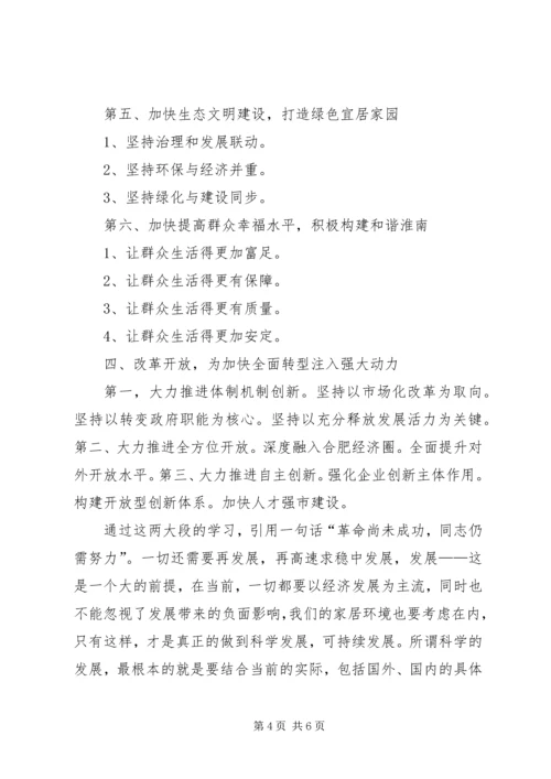 学习党代会报告心得体会.docx