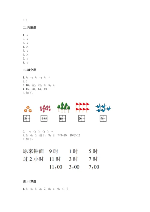 人教版一年级上册数学期末考试试卷及参考答案【实用】.docx