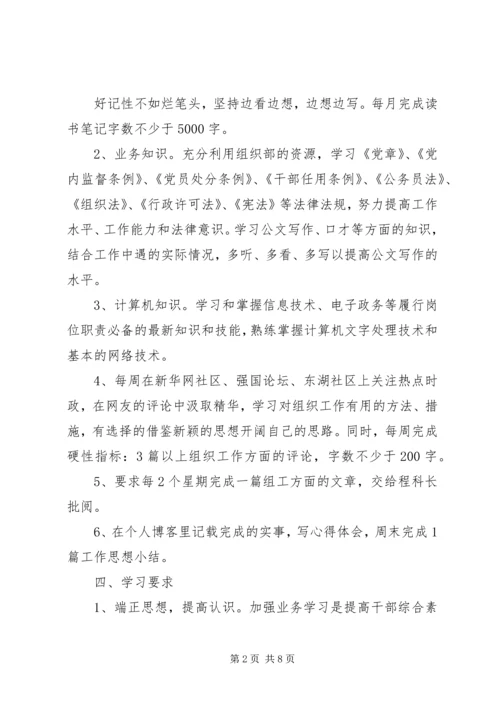 干部个人工作计划.docx