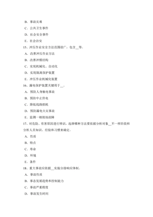 上半年贵州安全生产管理关键点安全生产费用的使用考试题.docx