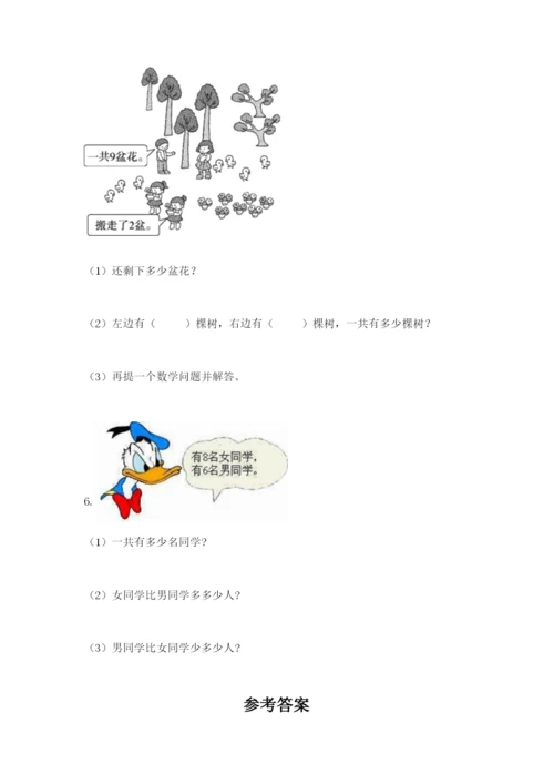 人教版一年级上册数学期末测试卷（突破训练）word版.docx