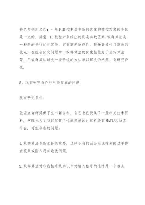 硕士研究生毕业论文开题报告范文3篇.docx