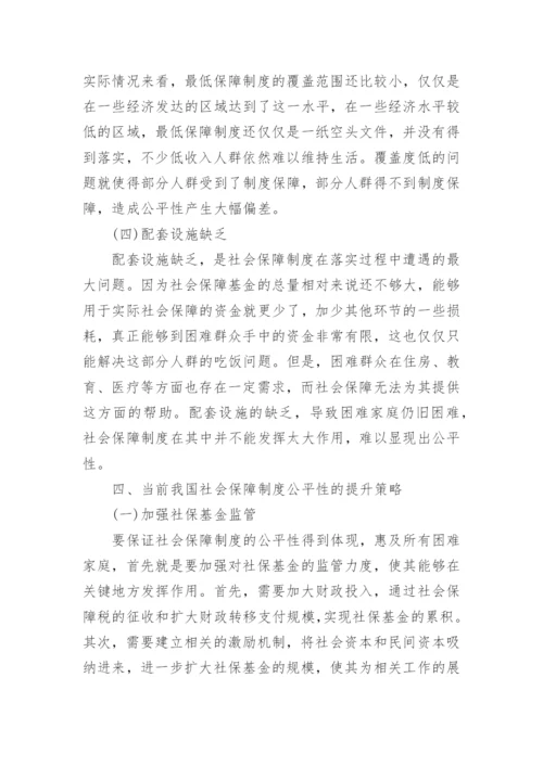 社会保障制度概论论文范文.docx