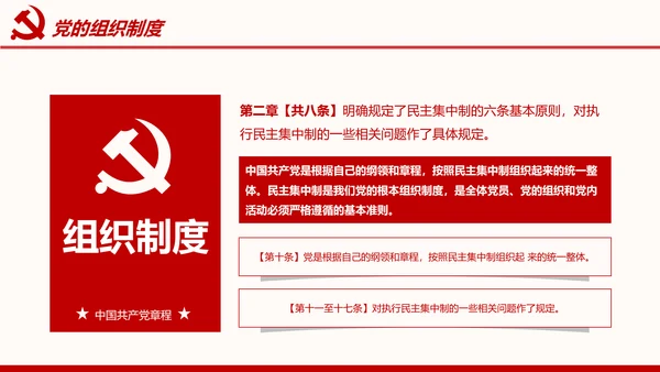 全方位解读学习党的章程十九大新党章PPT