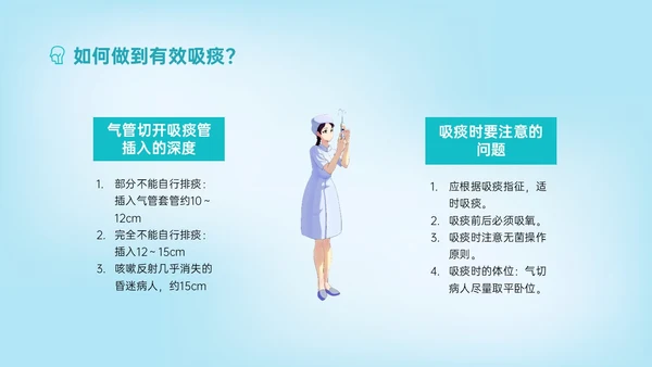 蓝色简约科技风吸痰护理培训PPT模板护理查房
