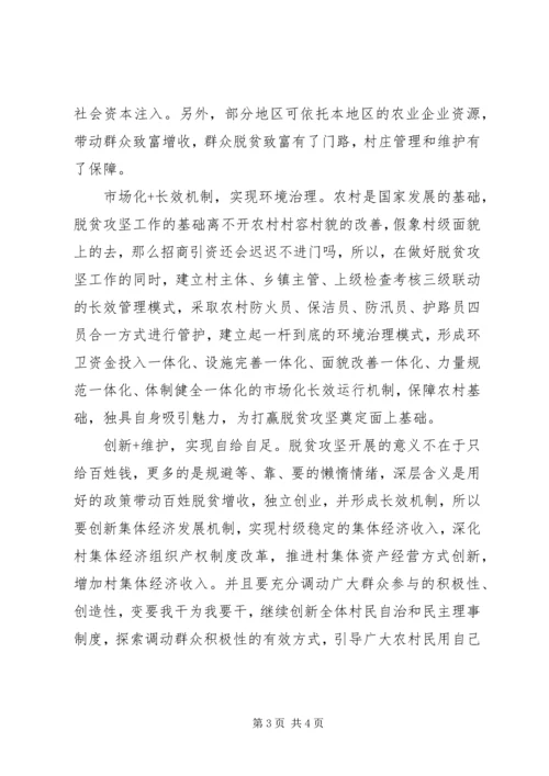 脱贫攻坚心得体会2篇.docx