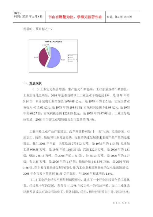 工业经济论文.docx