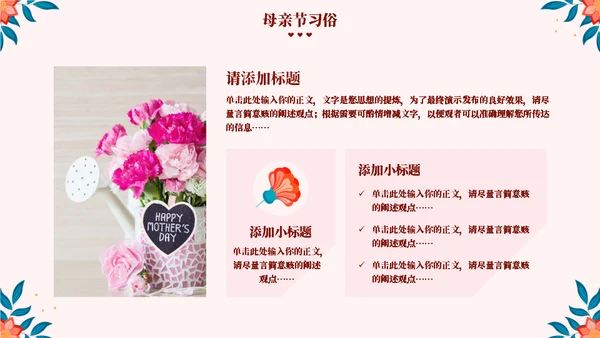 感恩母亲母亲节快乐通用ppt模板