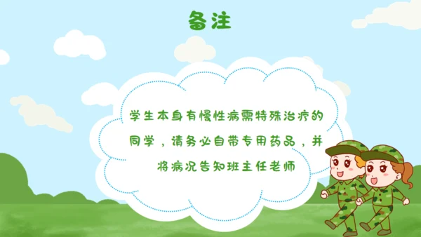 开学季新生军训动员会通用PPT模板