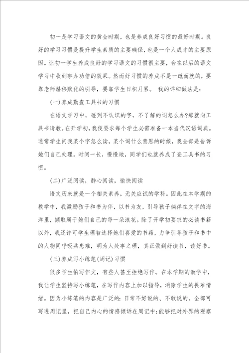 2021年初中七年级语文教学工作总结七年级语文工作总结